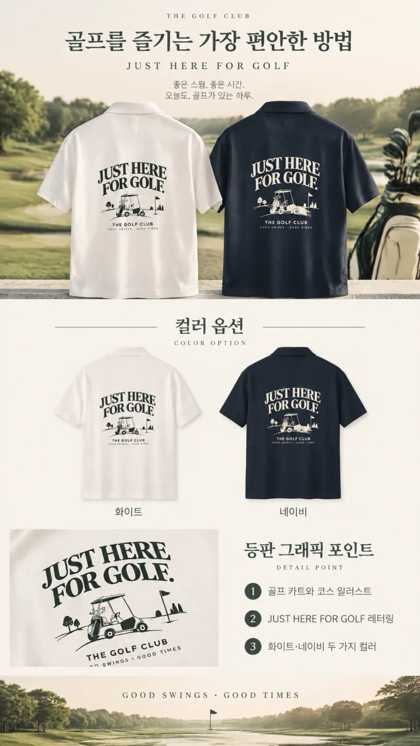 골프 단체티